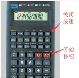 計(jì)算器上關(guān)機(jī)和開機(jī)鍵分別是什么